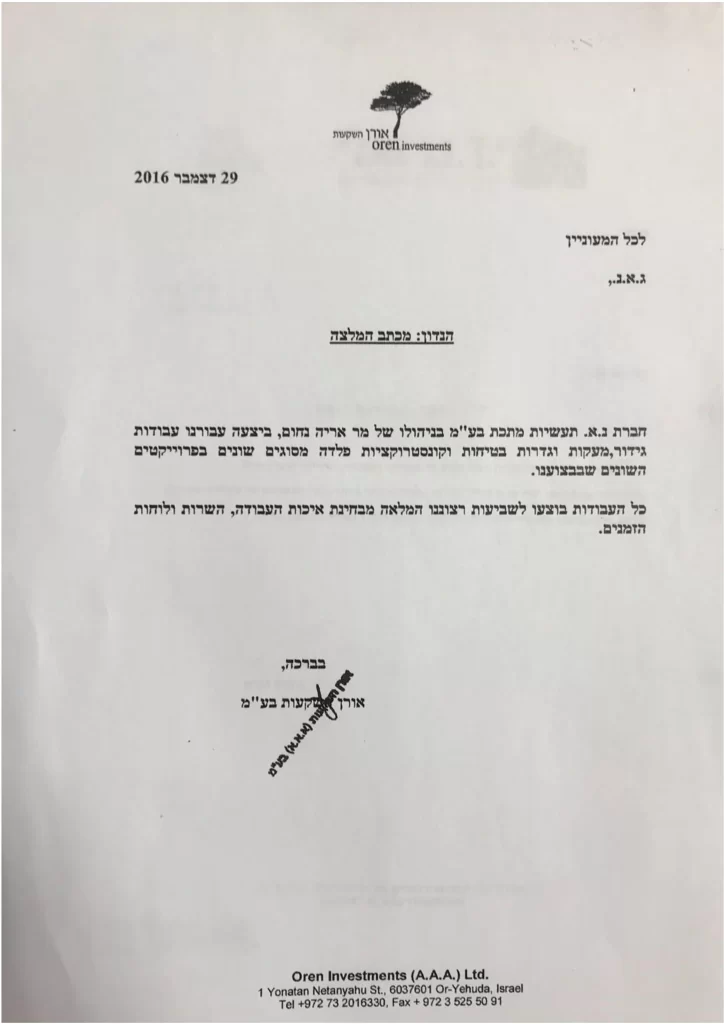 אורן-השקעות