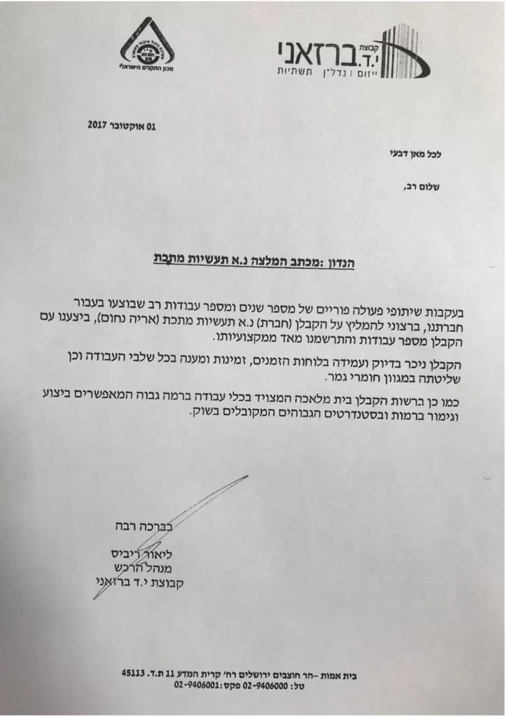 יד-בראזני