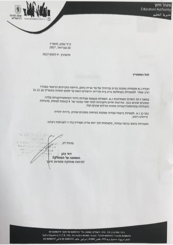 מינהל-חינוך