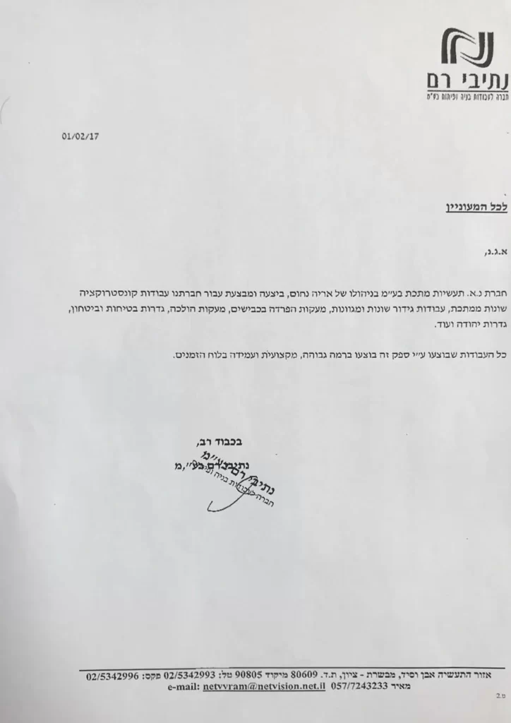נתיבי