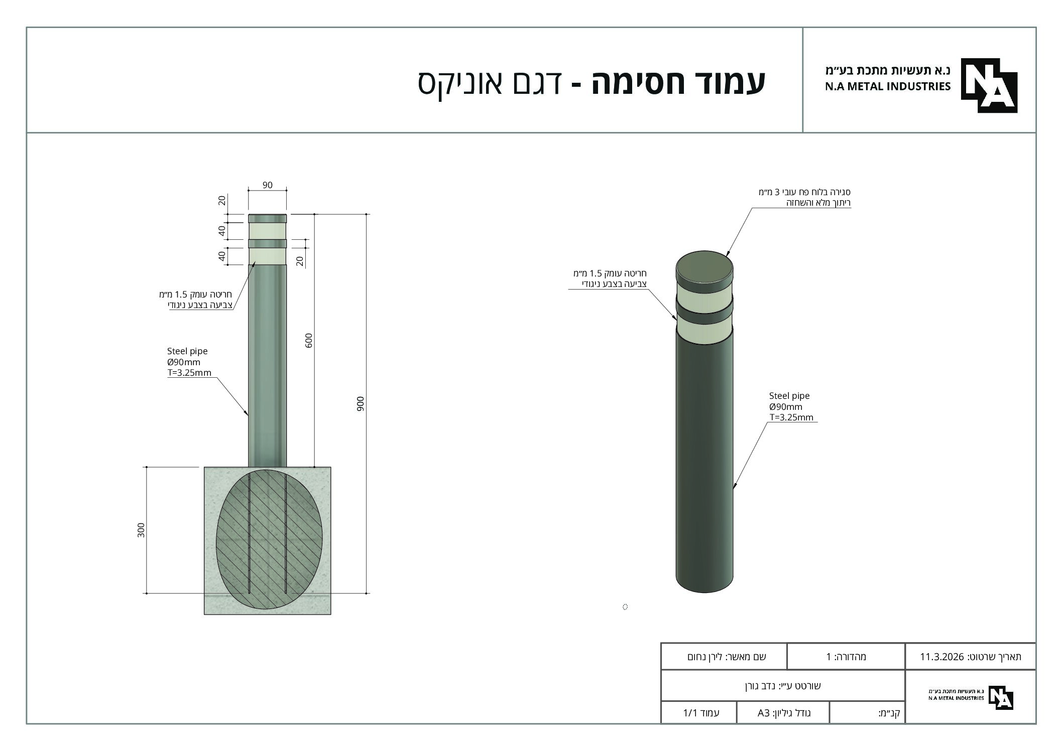 עמוד מחסום 3" – אוניקס עמוד מחסום 3" – אוניקס