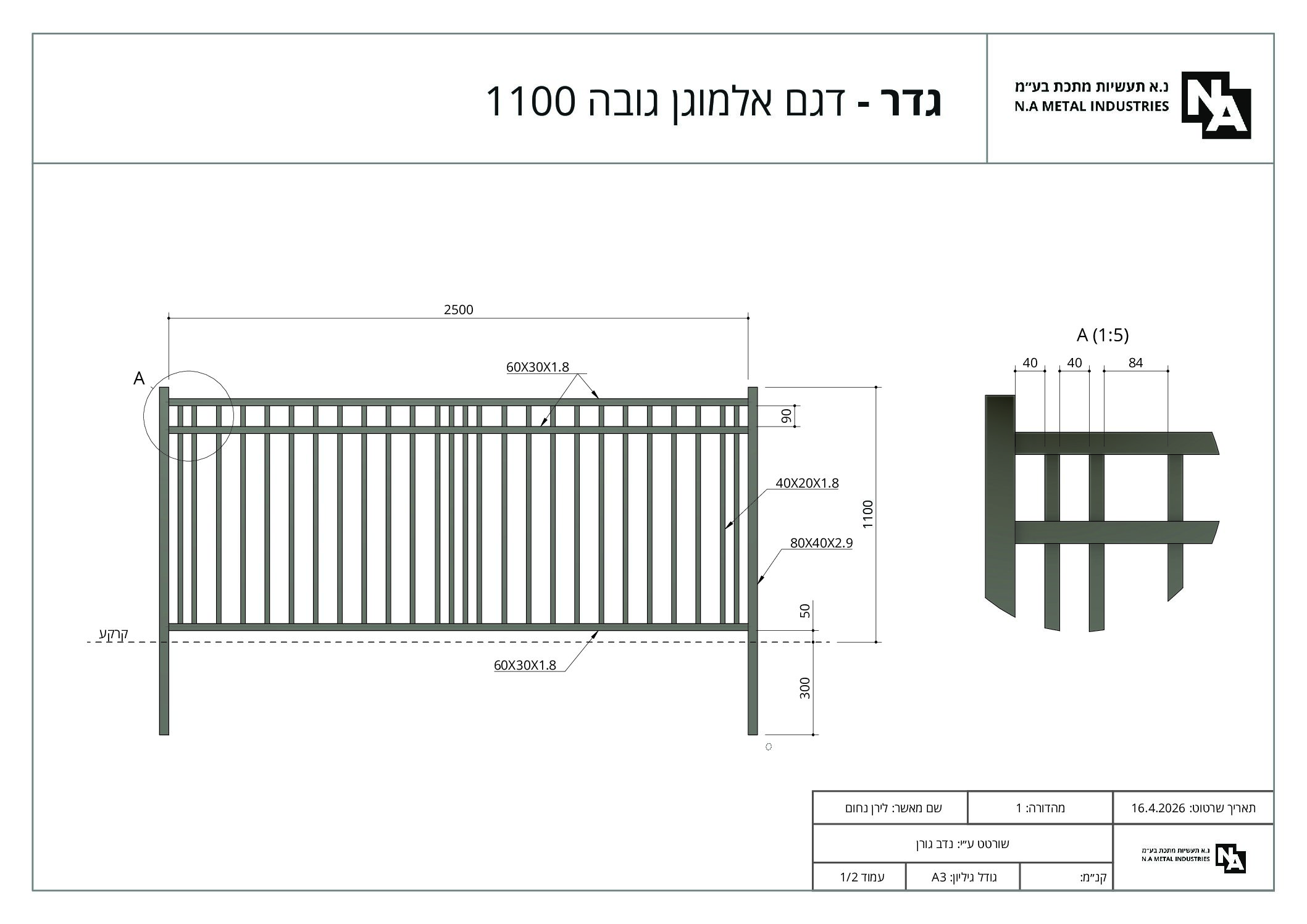 מעקה בטיחות דגם אלמוגן 1100 מעקה בטיחות דגם אלמוגן 1100